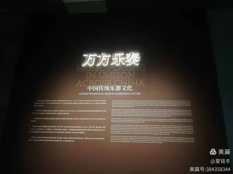 万方乐奏(中国传统乐器文化)